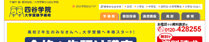 四谷学院